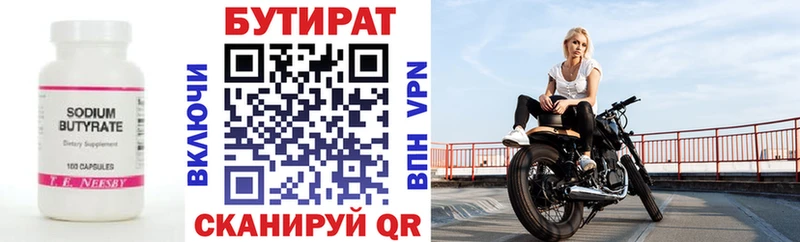 БУТИРАТ BDO  Порхов 